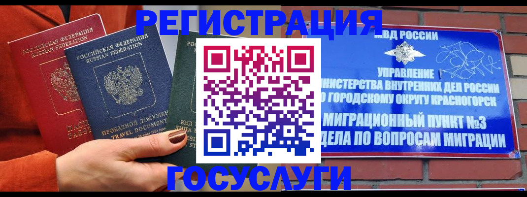 временная регистрация в Лесосибирске