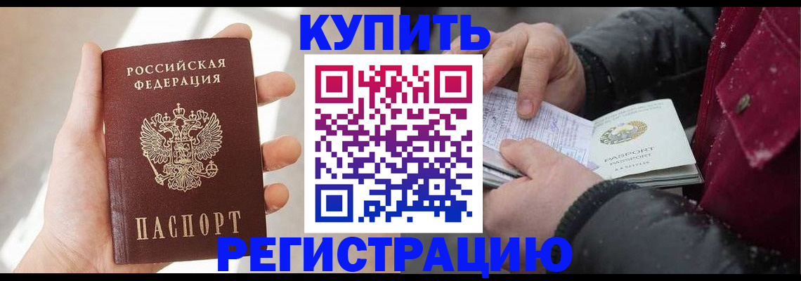 прописка законно в Лесосибирске