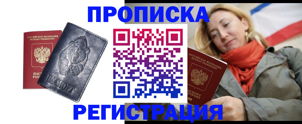 временная регистрация недорого в Лесосибирске