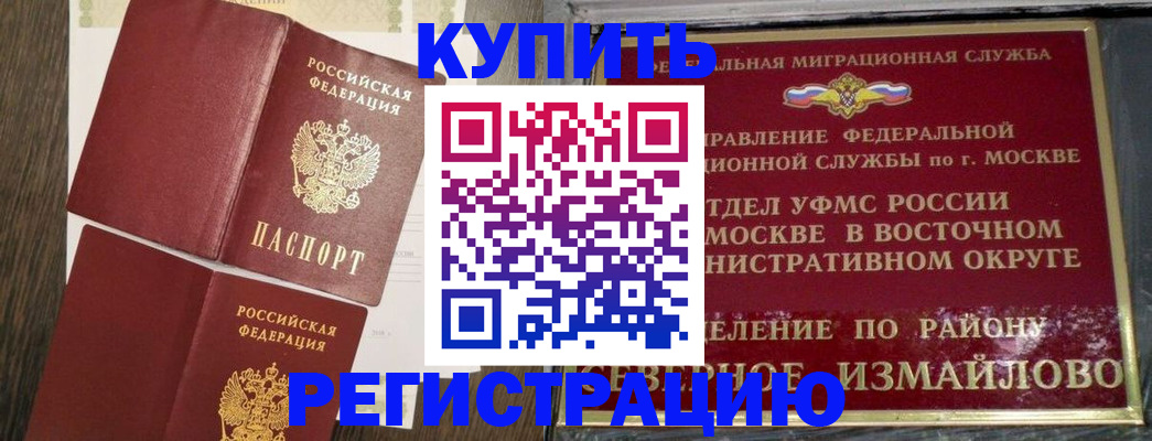 временная регистрация в Лесосибирске