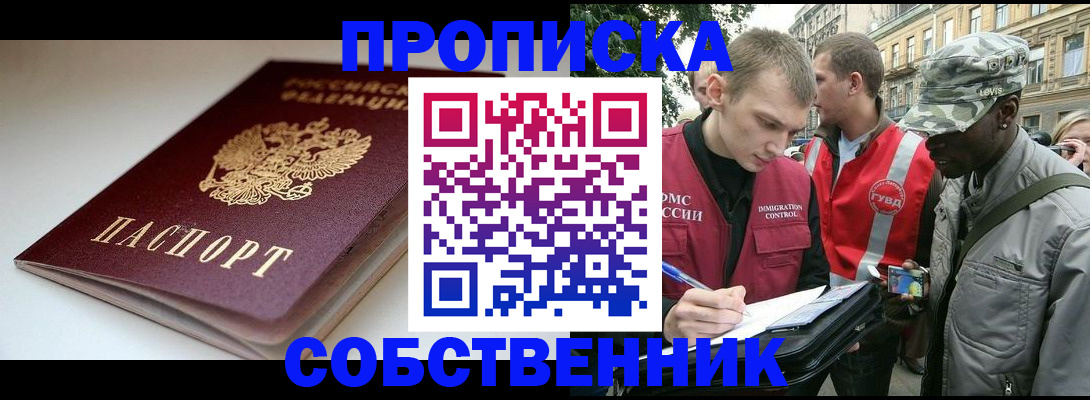 временная регистрация недорого в Лесосибирске